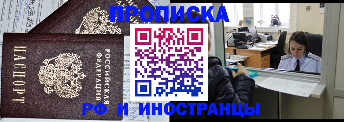 прописка гарантия в Полысаево