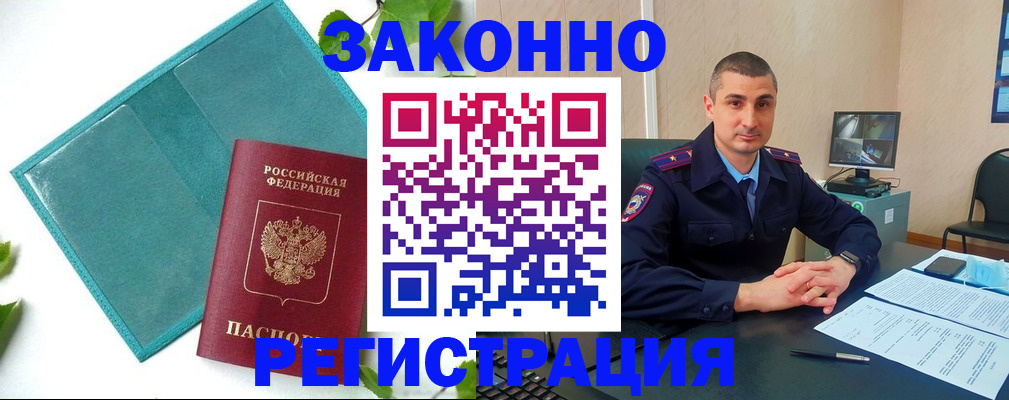 купить прописку в Полысаево