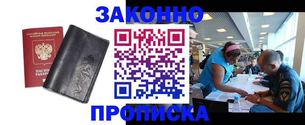 купить прописку в Полысаево